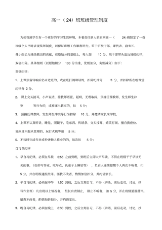 安徽省长丰一中高一(24)班班级小组量化管理制度及管理日志(较全)