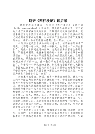 斯诺《西行漫记》读后感 