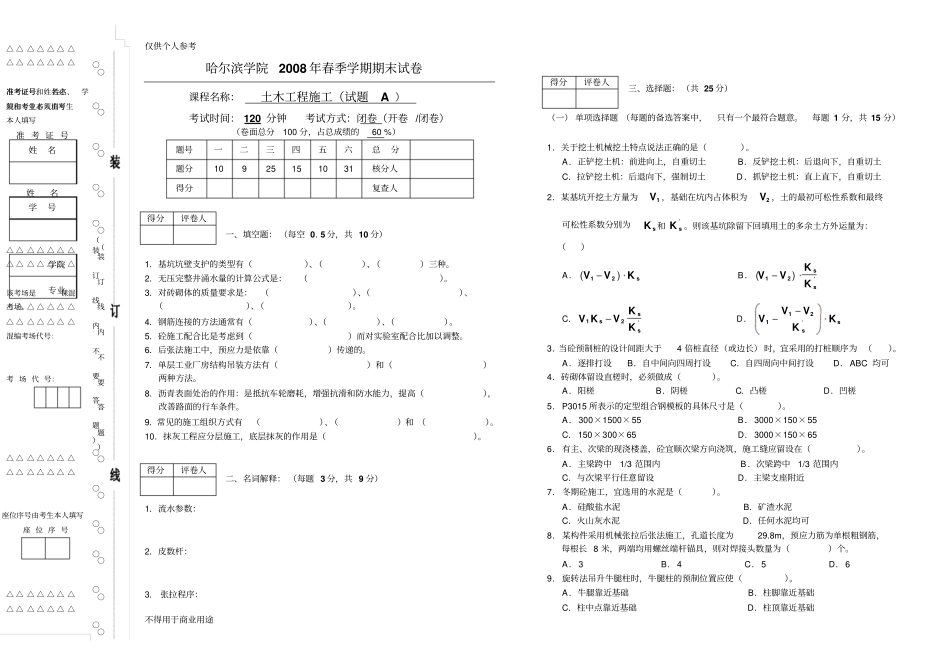 土木工程施工试题及答案3套2_第1页