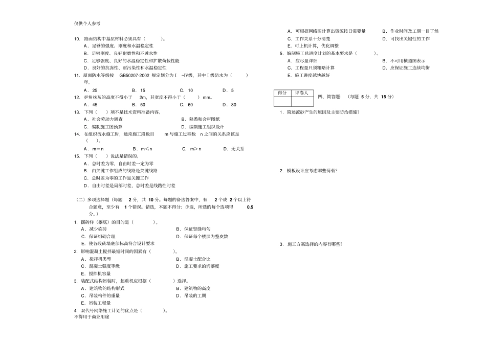土木工程施工试题及答案3套2_第2页