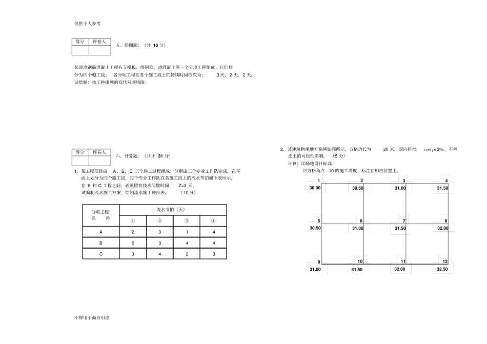 土木工程施工试题及答案3套2_第3页