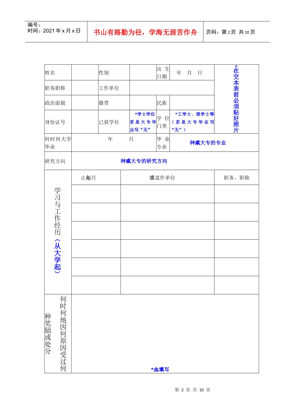 上海交通大学硕士学位申请表_第2页