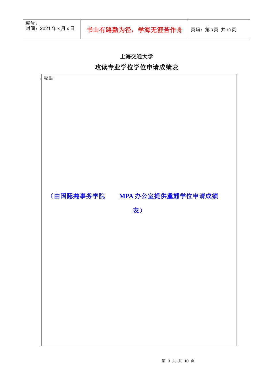上海交通大学硕士学位申请表_第3页