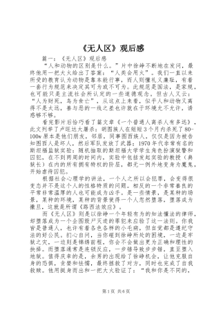 《无人区》观后感 