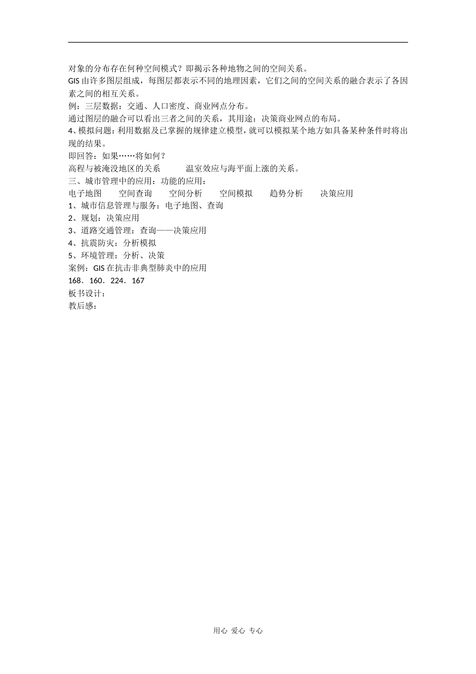 高中地理3.1《地理信息系统及其应用》教案（1）（湘教版必修3）_第2页
