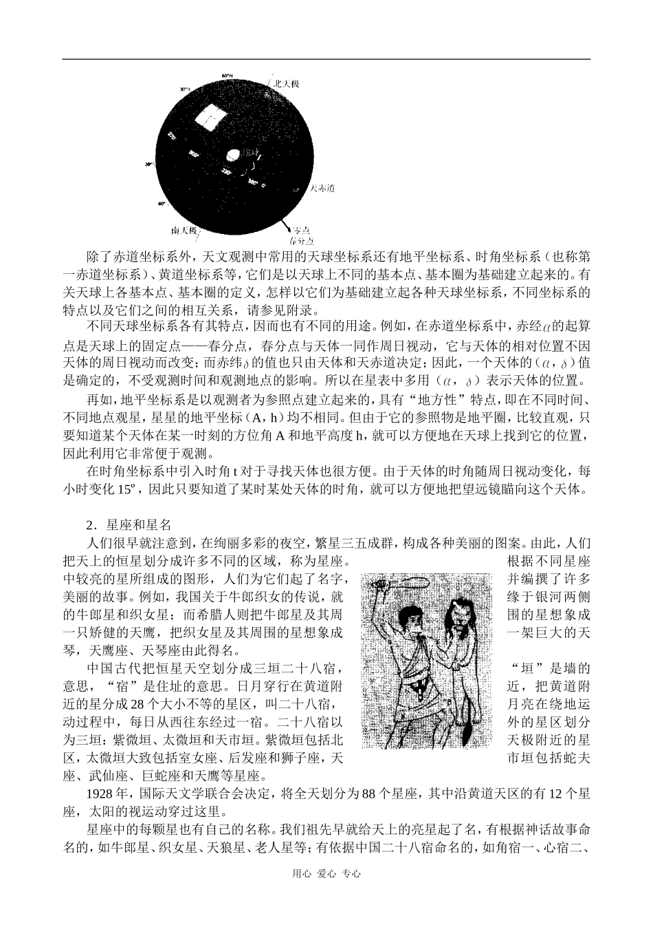 高中地理天文观测的基础知识人教版选修一_第2页