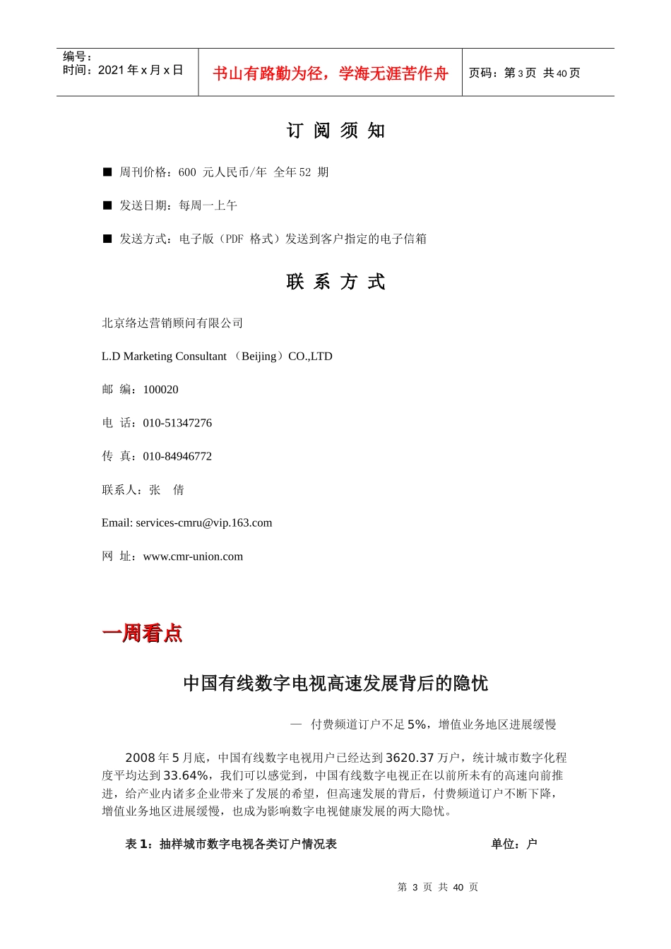 中国数字广电产业新闻电子周刊(第080623期)_第3页