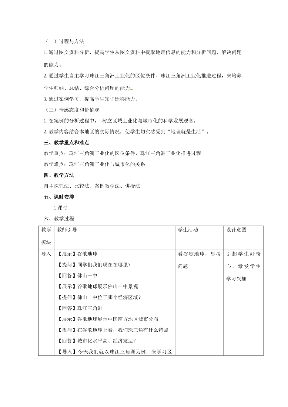高中地理《4.2区域工业化与城市化-以我国珠江三角洲为例》教学设计 新人教版必修3-新人教版高二必修3地理教案_第2页