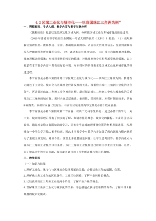 高中地理《4.2区域工业化与城市化-以我国珠江三角洲为例》教学设计 新人教版必修3-新人教版高二必修3地理教案