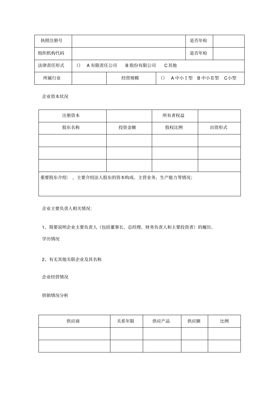 企业借款尽职调查报告_第2页