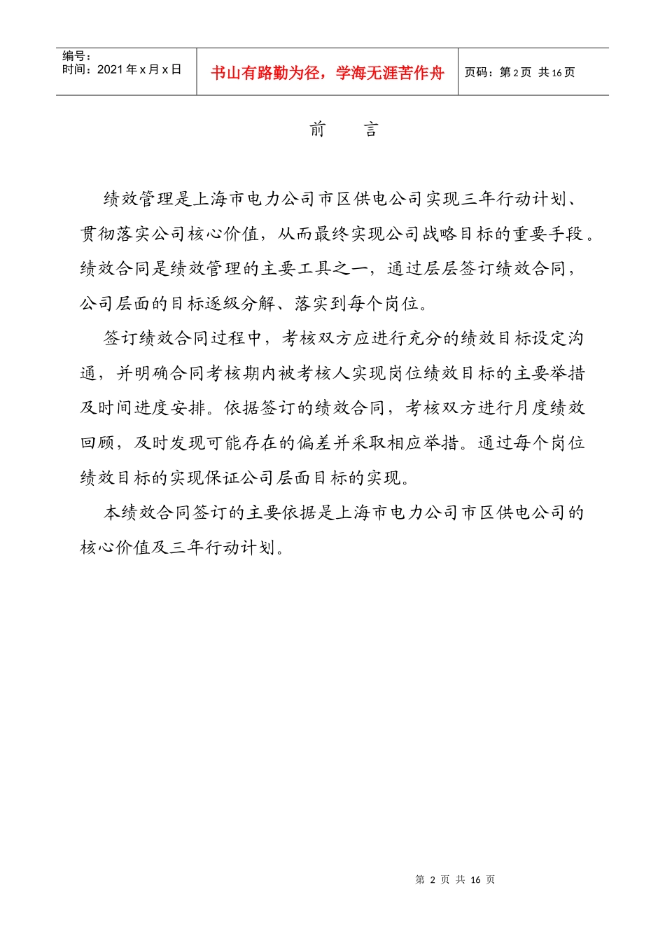 上海市电力公司市区供电公司经理层级绩效合同_第2页