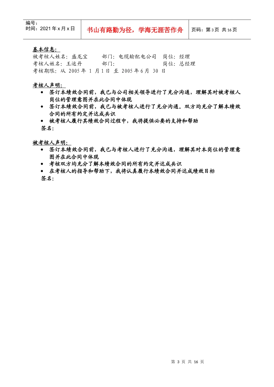 上海市电力公司市区供电公司经理层级绩效合同_第3页