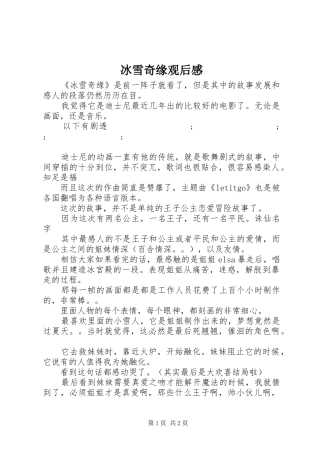 冰雪奇缘观后感 