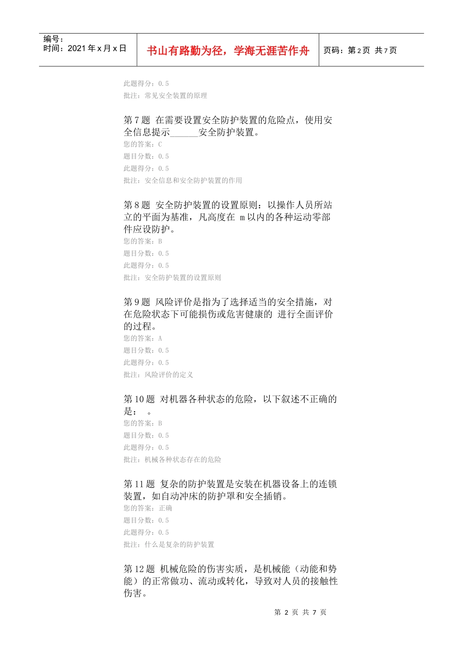 XXXX机械电气安全技术在线作业答案一_第2页