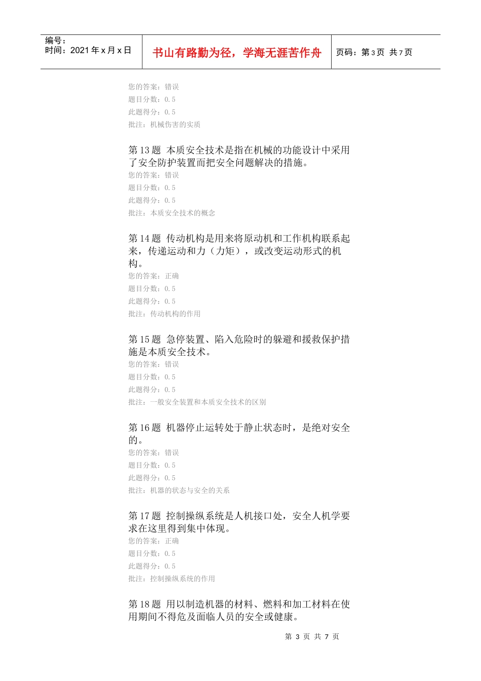 XXXX机械电气安全技术在线作业答案一_第3页