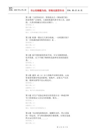 XXXX机械电气安全技术在线作业答案一