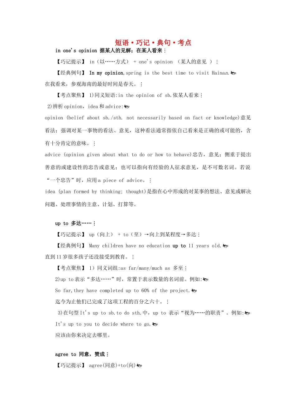 高中英语 Module2 Developing and Developed Countries短语.巧记.典句.考点 外研版必修3_第1页