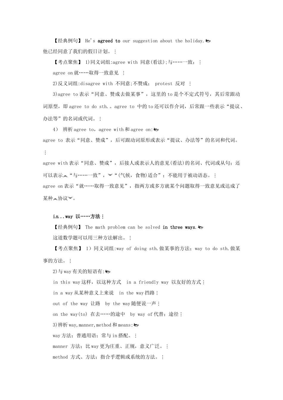 高中英语 Module2 Developing and Developed Countries短语.巧记.典句.考点 外研版必修3_第2页