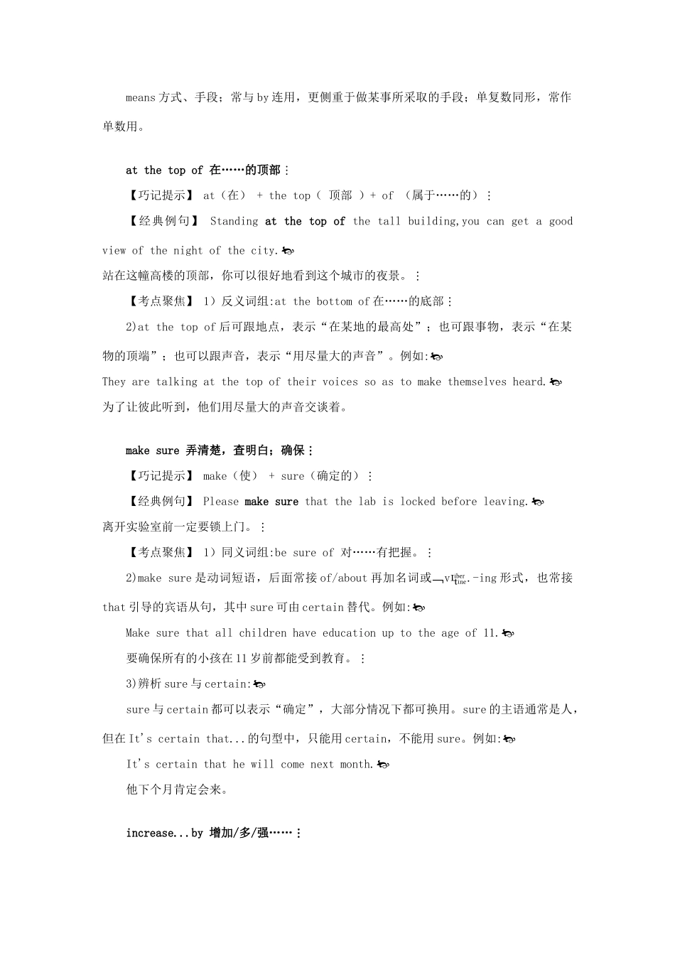 高中英语 Module2 Developing and Developed Countries短语.巧记.典句.考点 外研版必修3_第3页