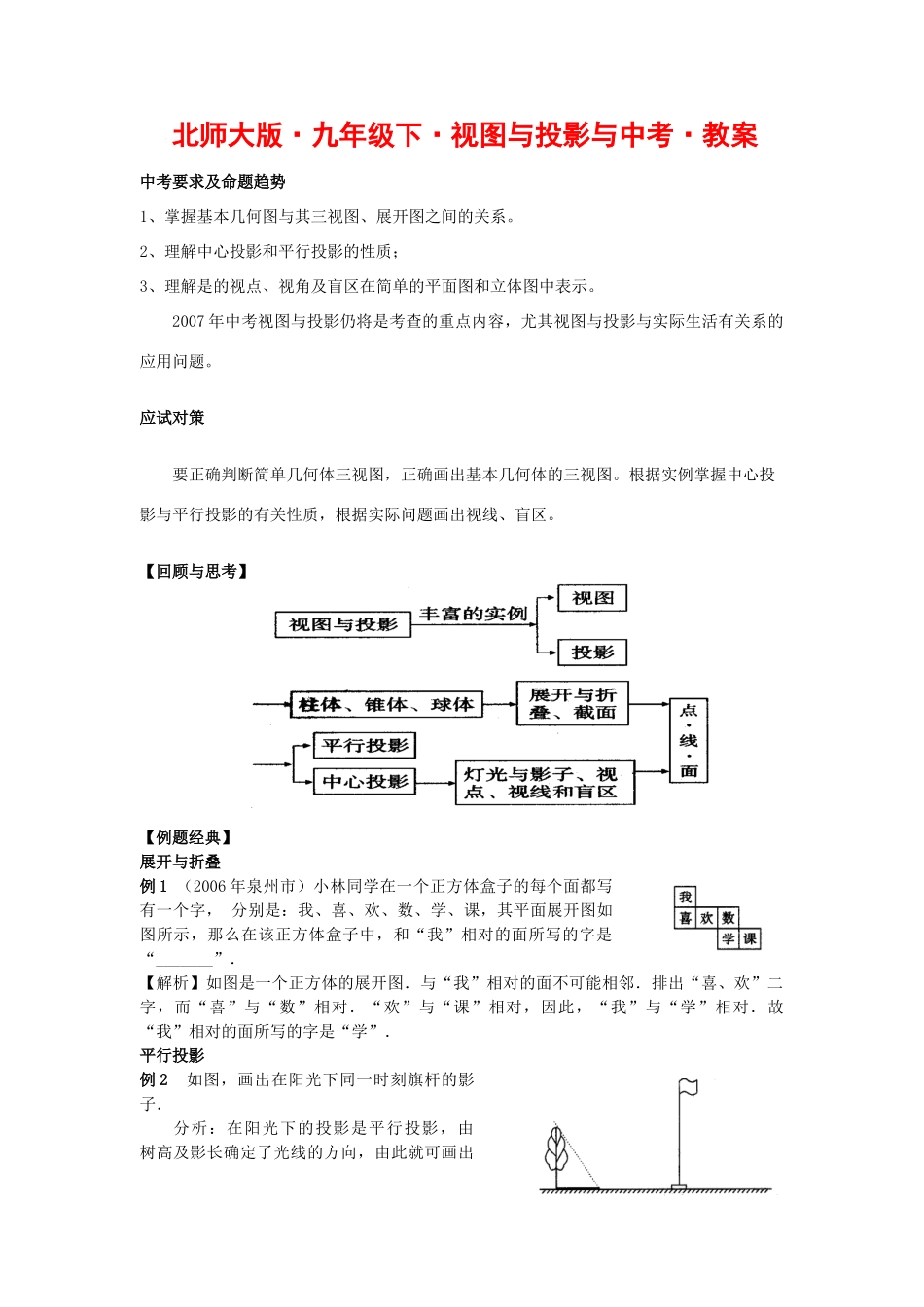 九年级数学下视图与投影教案北师大版_第1页
