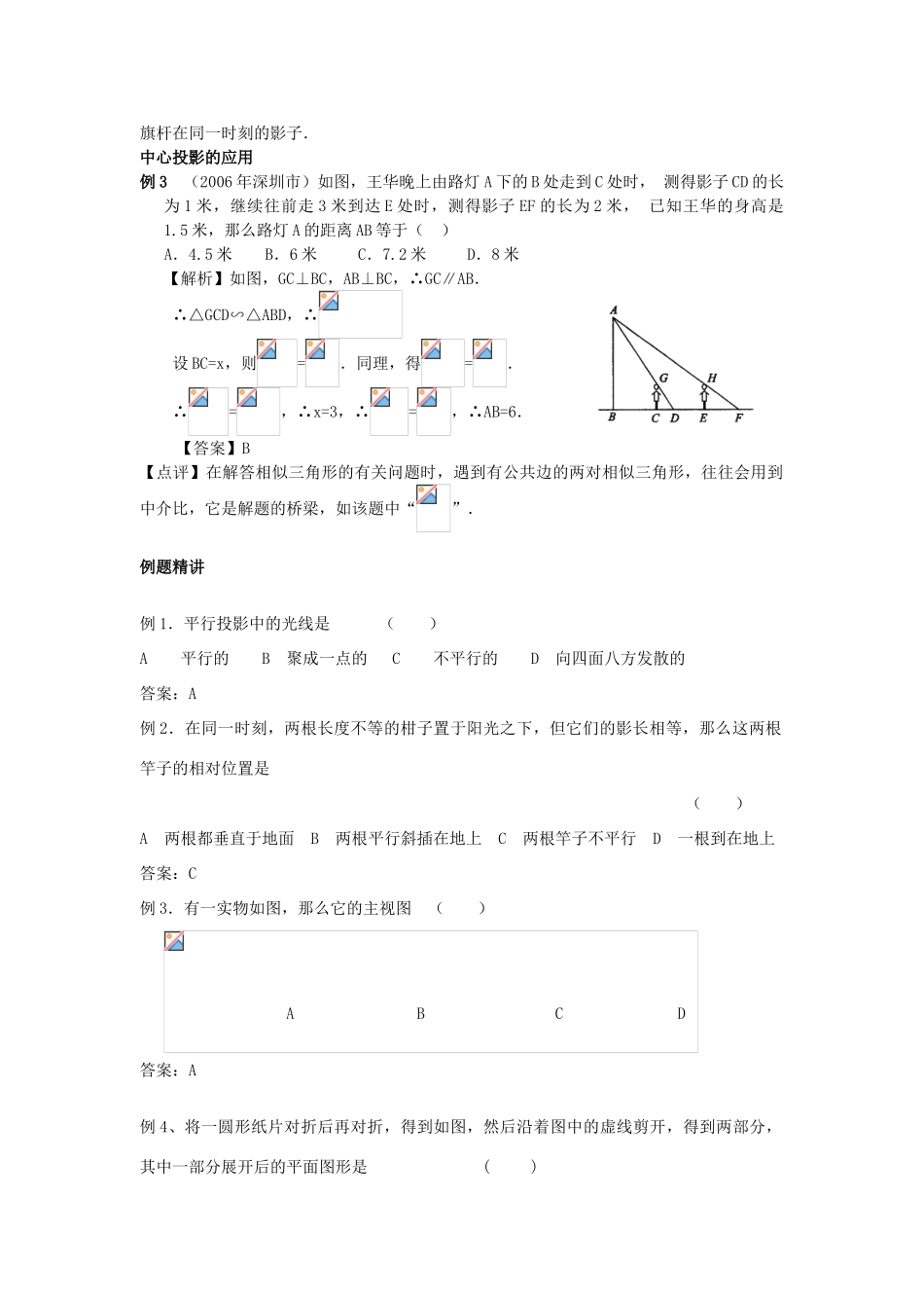 九年级数学下视图与投影教案北师大版_第2页