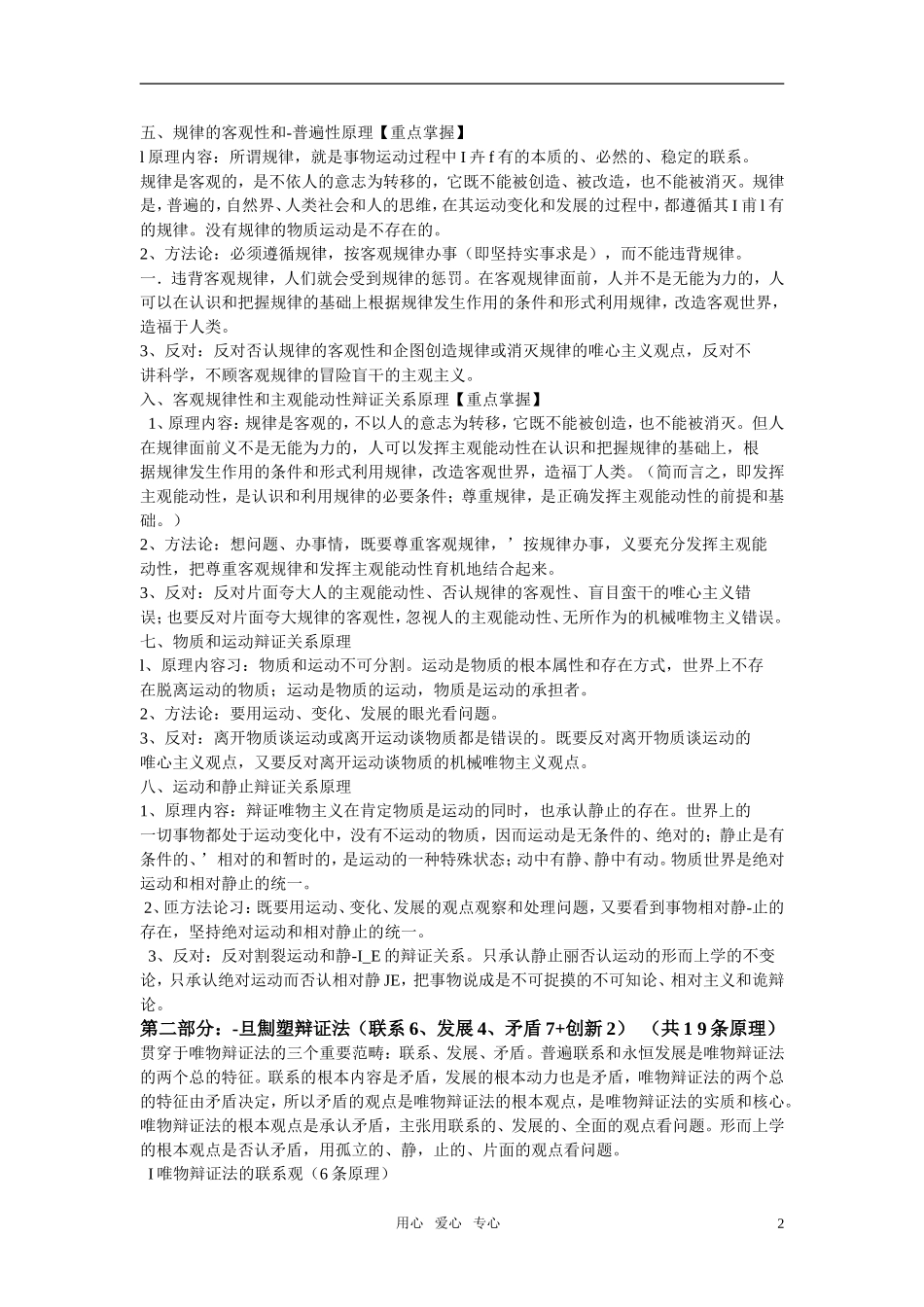 高考政治 哲学原理与方法论归纳整理教案_第2页