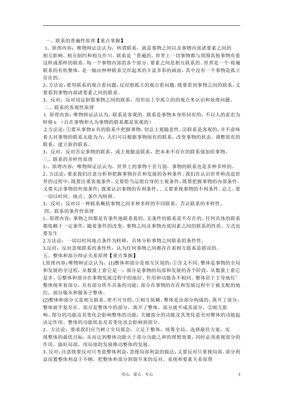 高考政治 哲学原理与方法论归纳整理教案_第3页