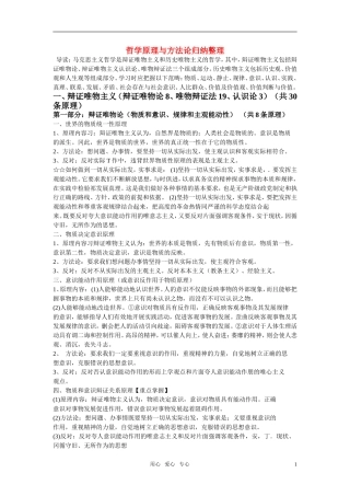高考政治 哲学原理与方法论归纳整理教案
