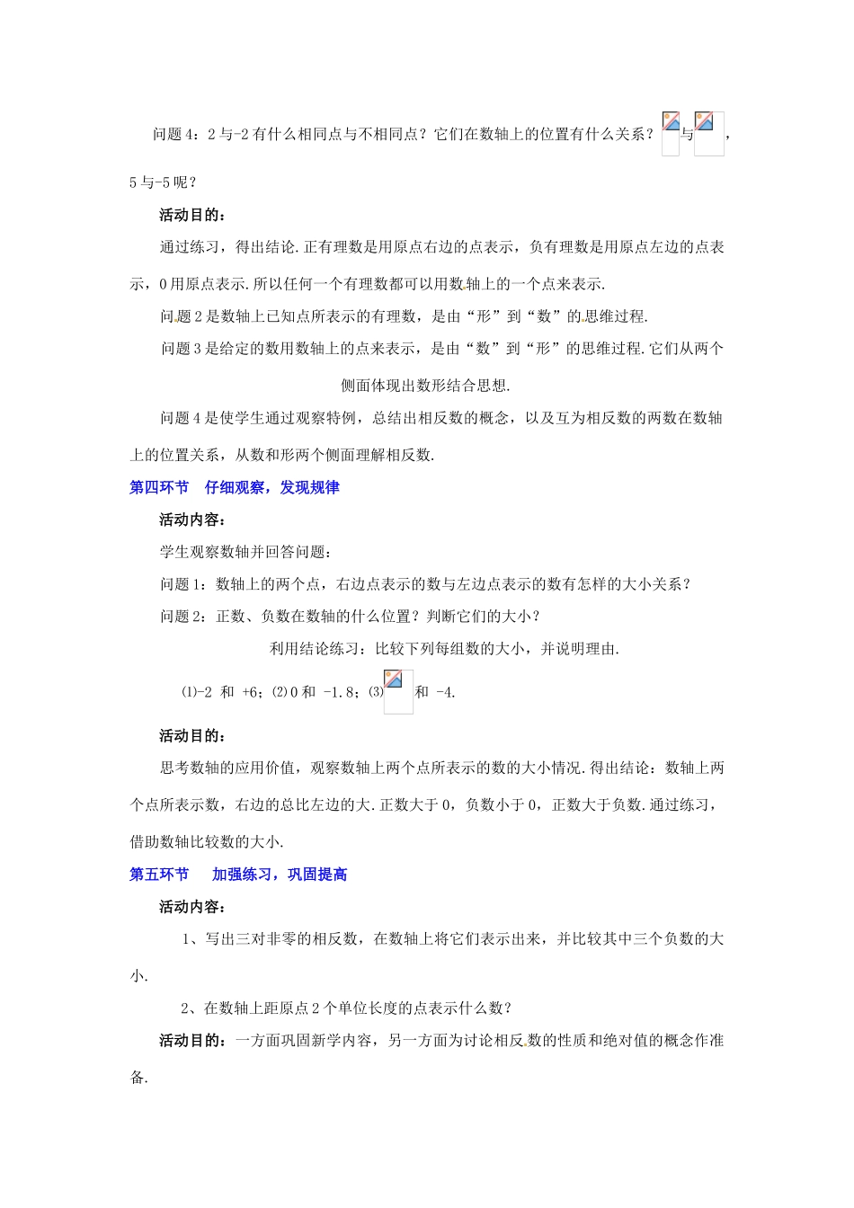 辽宁省沈阳市第四十五中学七年级数学上册 2.2 数轴教学设计 北师大版_第3页