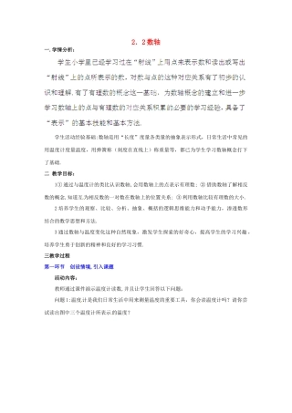 辽宁省沈阳市第四十五中学七年级数学上册 2.2 数轴教学设计 北师大版
