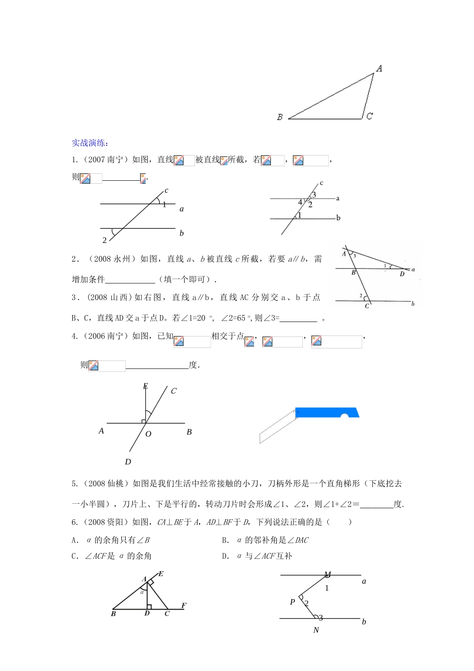九年级数学下册相交线与平行线复习教案人教版_第2页