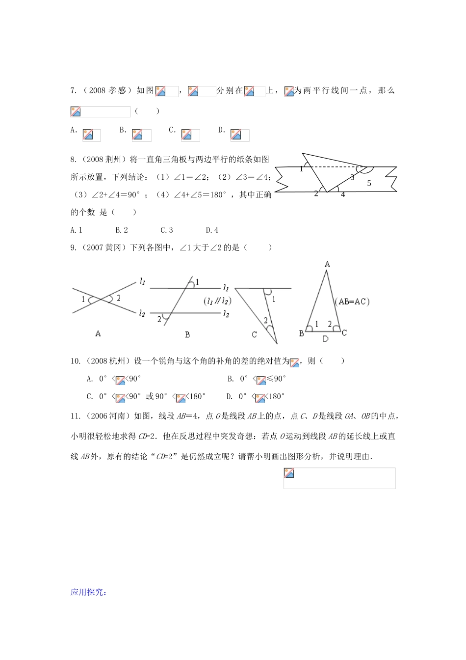 九年级数学下册相交线与平行线复习教案人教版_第3页