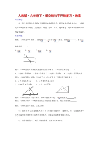 九年级数学下册相交线与平行线复习教案人教版