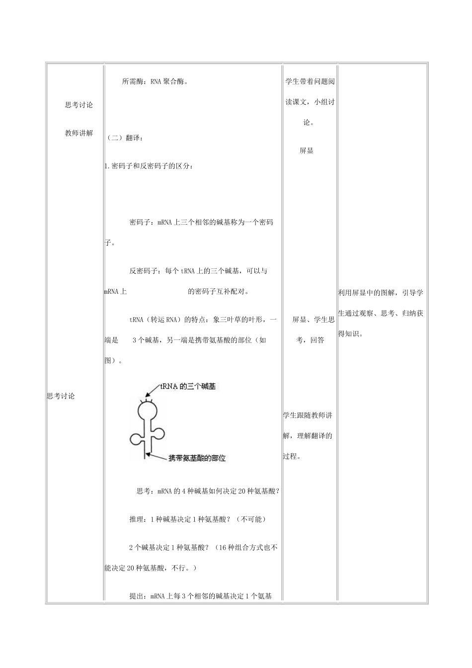 高中生物《基因控制蛋白质的合成》教案6 苏教版必修2_第3页