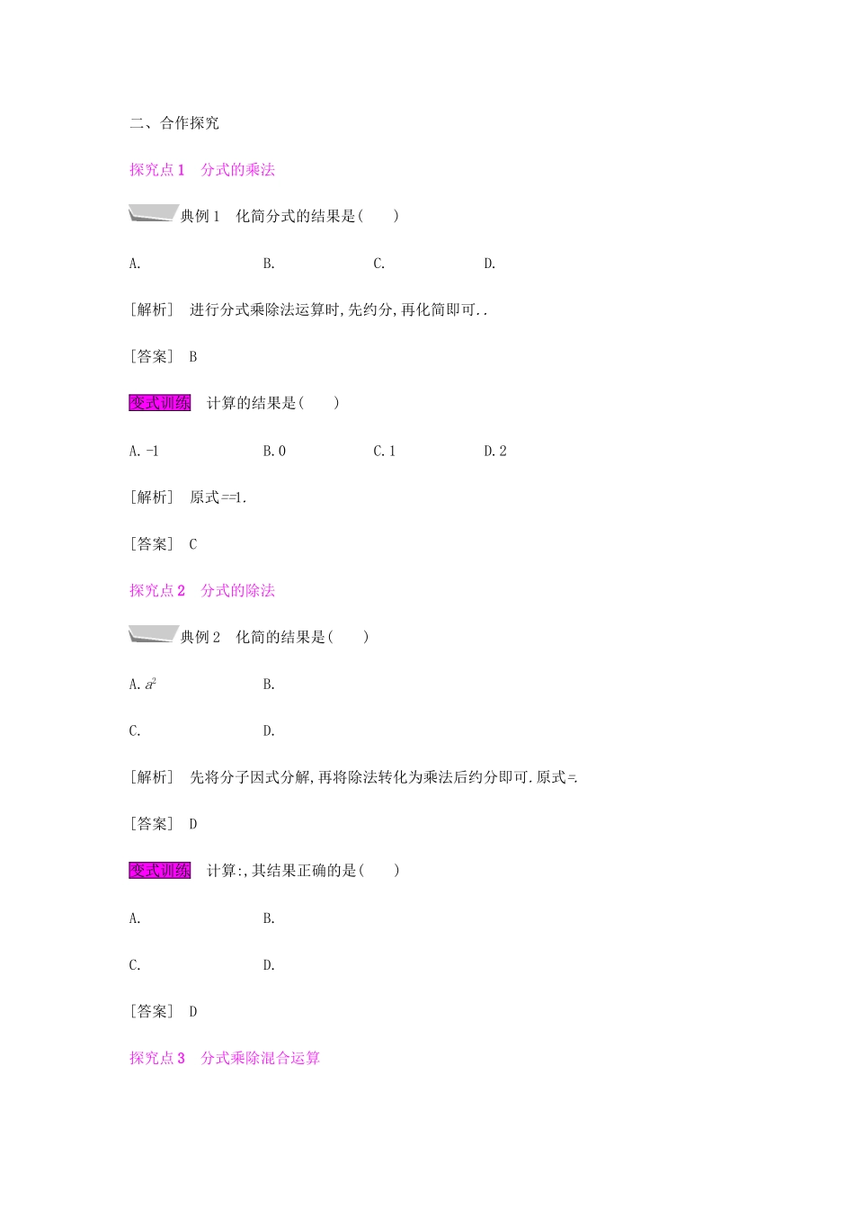 秋八年级数学上册 第十五章《分式》15.2 分式的运算 15.2.1 分式的乘除 15.2.1.1 分式的乘除教案 （新版）新人教版-（新版）新人教版初中八年级上册数学教案_第2页
