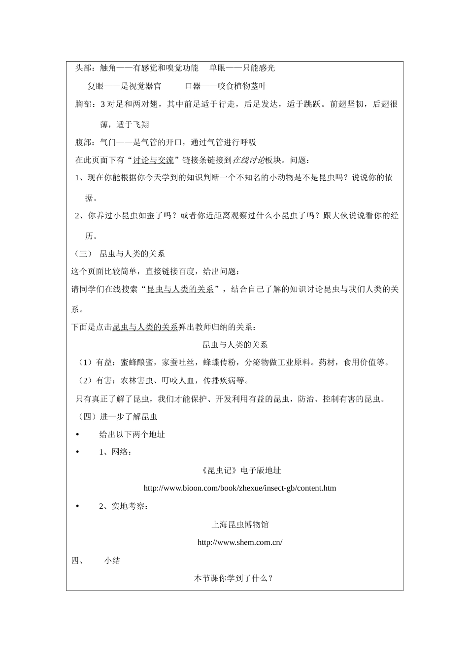 七年级生物下册 第9章之《昆虫 》设计方案 苏科版_第3页