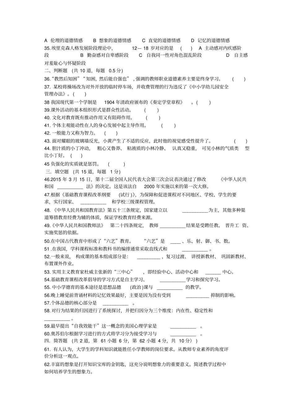 2015年福建省中小学教师招聘考试-教育综合真题及解析_第3页