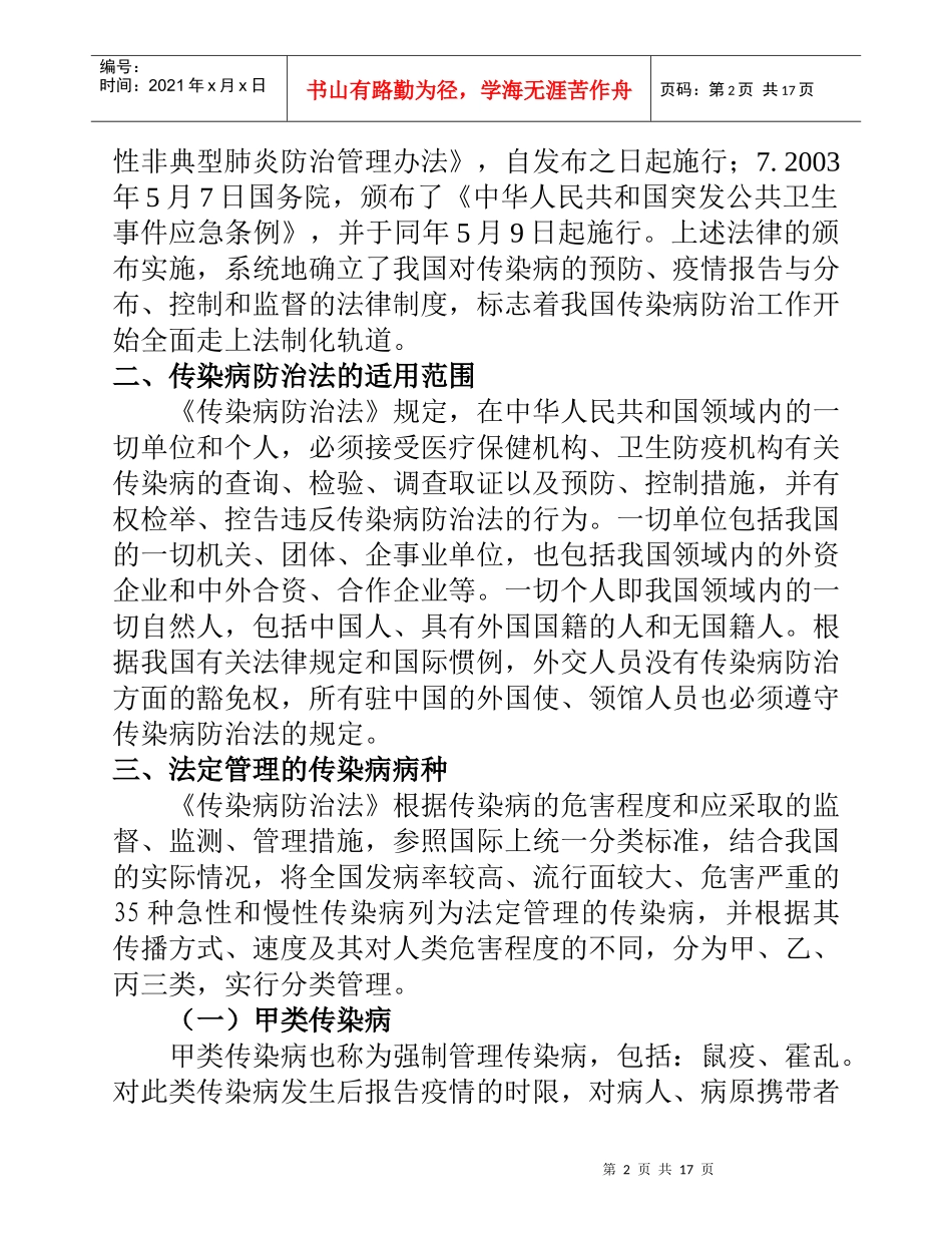 传染病防治法知识讲座-西安交通大学医学院_第2页