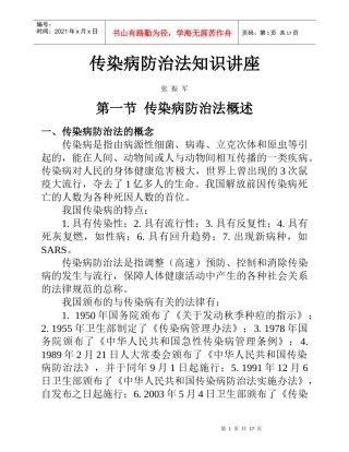 传染病防治法知识讲座-西安交通大学医学院