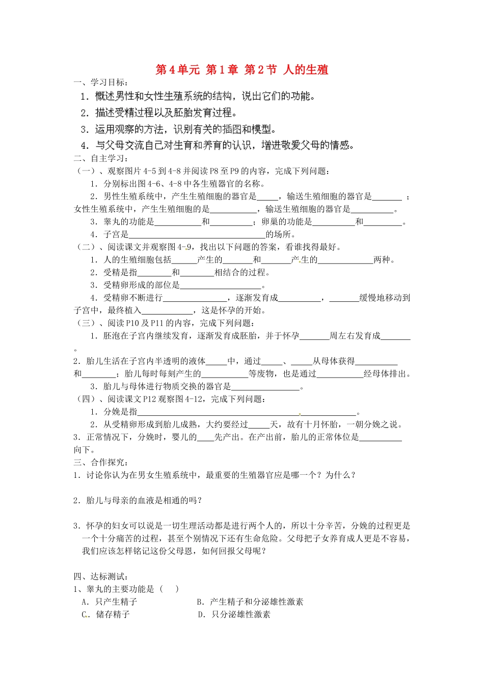 七年级生物下册 第4单元 第一章《人的由来》第二节《人的生殖》导学案 （新版）新人教版_第1页