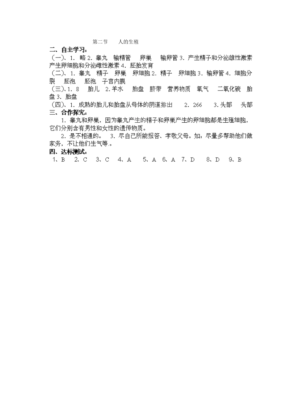 七年级生物下册 第4单元 第一章《人的由来》第二节《人的生殖》导学案 （新版）新人教版_第3页