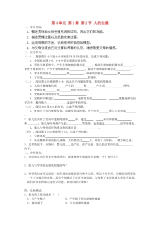 七年级生物下册 第4单元 第一章《人的由来》第二节《人的生殖》导学案 （新版）新人教版