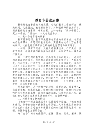 教育专著读后感 