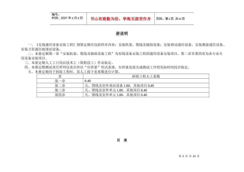 3(无线通信设备安装定额)-TSW_第1页