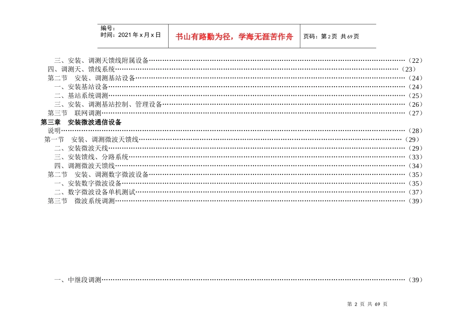 3(无线通信设备安装定额)-TSW_第3页