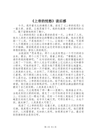 《上帝的忧愁》读后感 