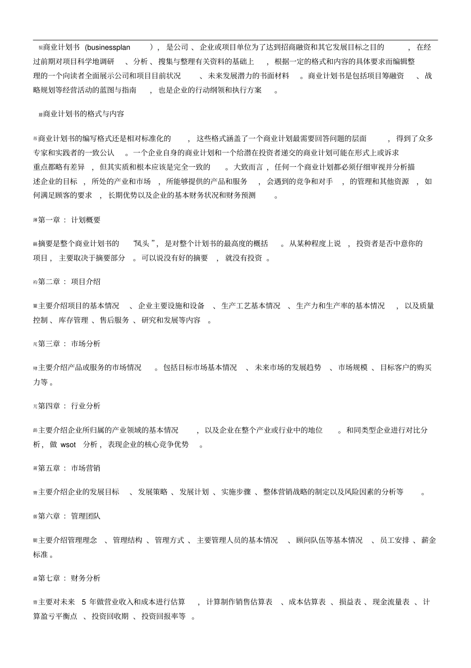 商业计划书投资分析_第2页
