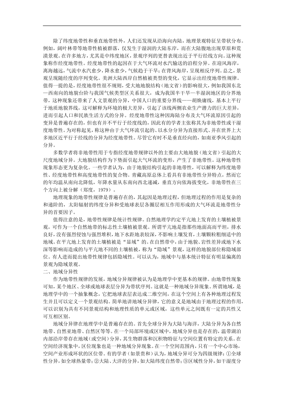 备课资料（第二节自然地理环境的差异性）_第2页
