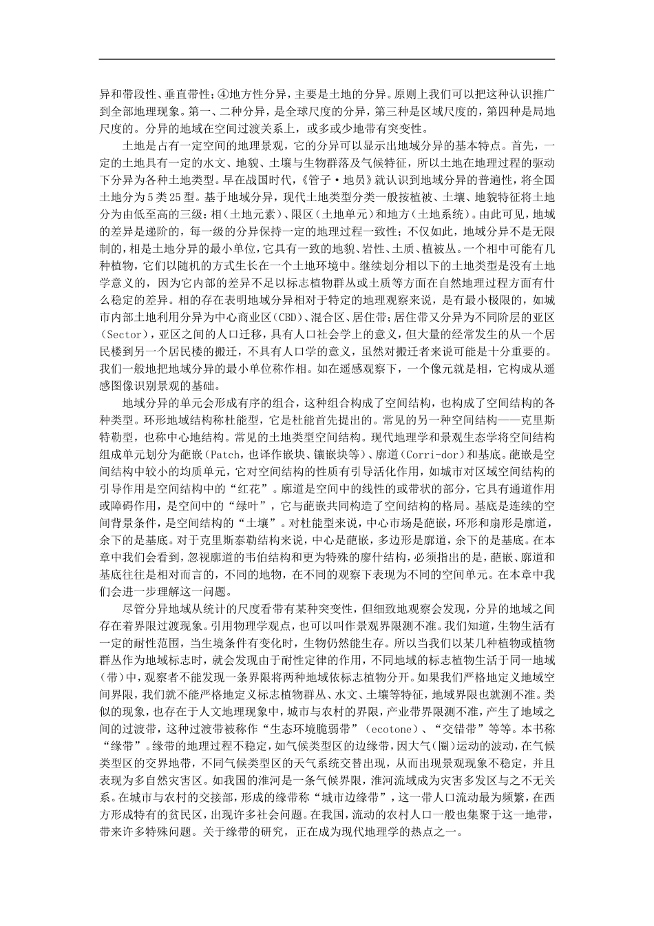 备课资料（第二节自然地理环境的差异性）_第3页