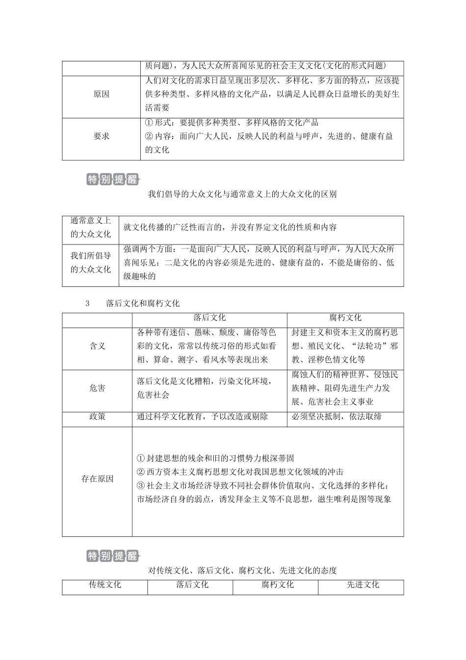 高考政治一轮复习 第三部分 文化生活 第四单元 发展先进文化 第八课 走进文化生活教案-人教版高三全册政治教案_第2页